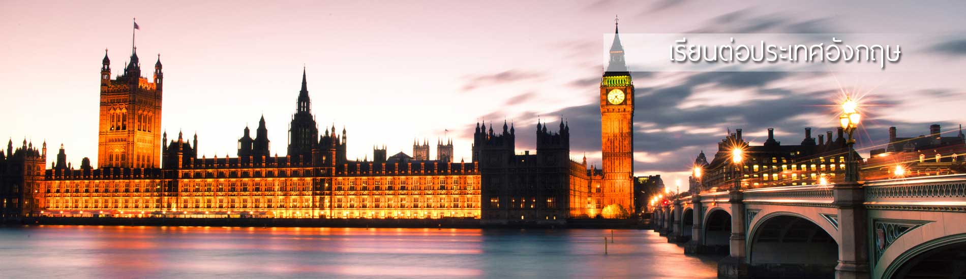เรียนต่อ UK